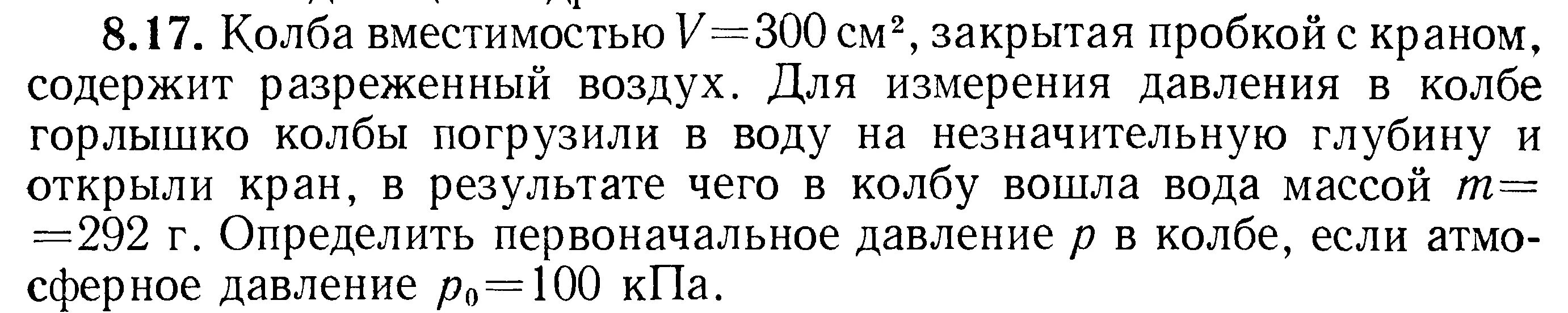 Один цилиндр заполнен водородом а другой кислородом. Груз массой 500 висящий на нити поднимают вверх с ускорением 2. Лодки движутся по инерции. В маленький шар массой 250 г висящий.