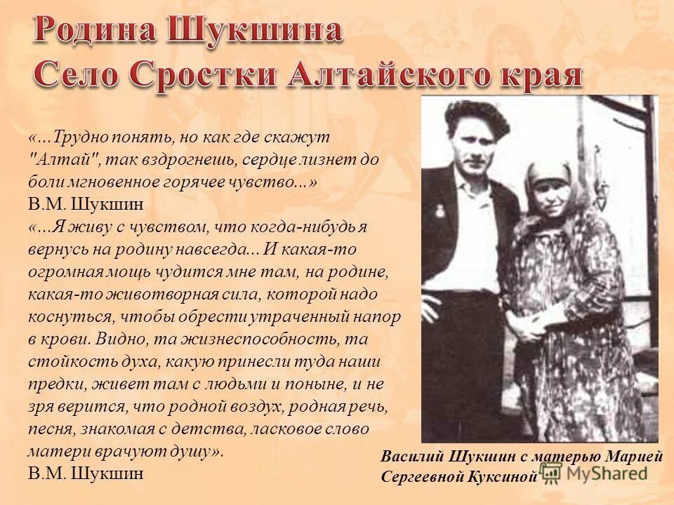 Родина Василия Шукшина село Сростки. Родина Василия Шукшина село сросткиалстайского края.