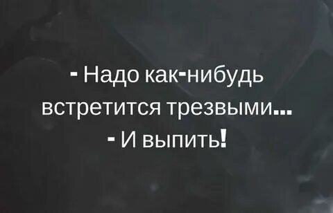 Надо почаще видеться