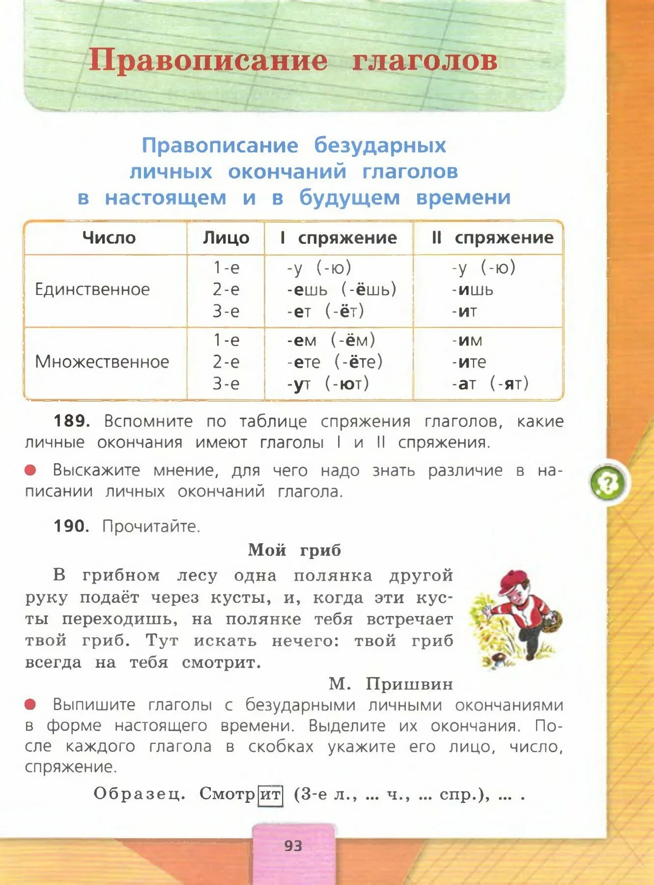 Русский четвертый класс вторая часть страница 105. Учебник по русскому языку 4 класс 2 часть стр 20. Русский язык 4 класс Канакина Горецкий правила. Русский язык 4 класс 2 часть учебник Канакина Горецкий. Учебник по русскому языку 4 класс 2 часть стр 4-5.