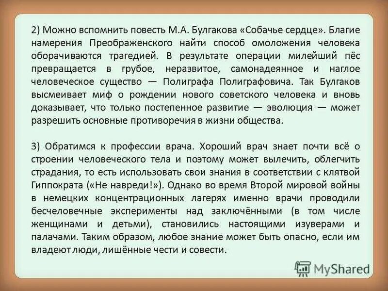 Собачье сердце анализ произведения. Анализ повести Собачье сердце. Повесть Булгакова Собачье сердце. Композиция повести Собачье сердце.