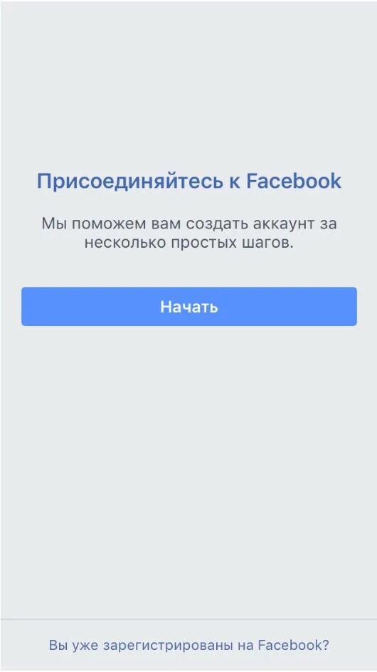 Присоединяться к Фейсбуку. Как привязать почту к Facebook. Привязать телефон к инстаграм