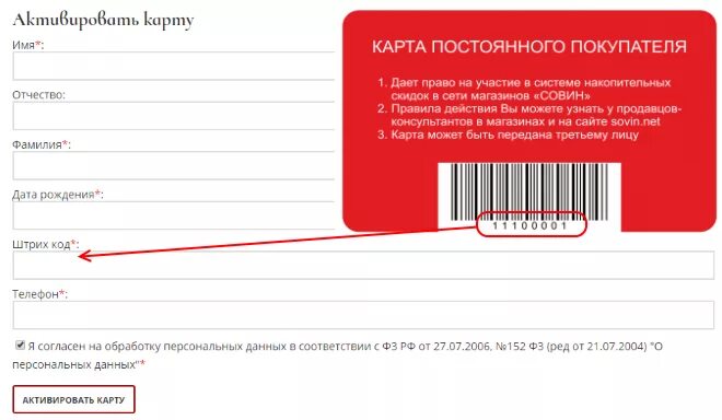 Активировать народную карту. Регистрация карты. Активация карты порядок. Карта постоянного покупателя. Карта магазина верный.