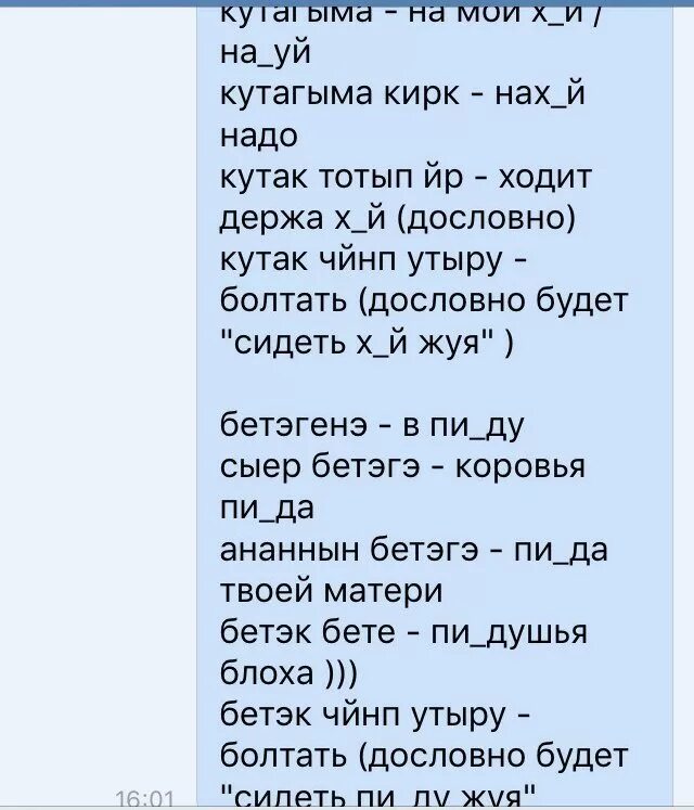 Ам на казахском перевод. Татарские матершиные слова. Маты на татарском. Татарские матерные слова. Фразы на татарском матерные.