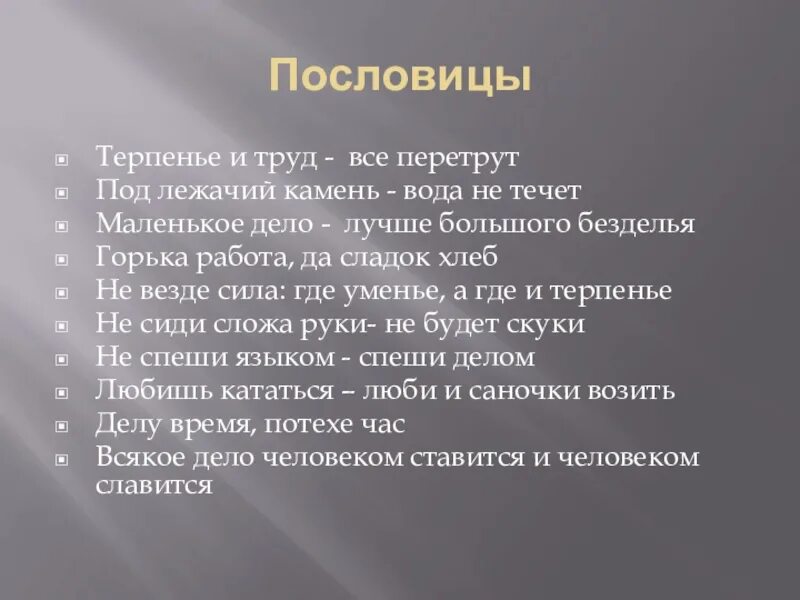 Пословицы о труде и терпении. Пословицы про награду за труд. Пословица терпение и труд все перетрут. Сообщение о терпение и труд.