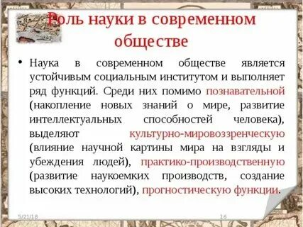 Роль науки в государственном управлении