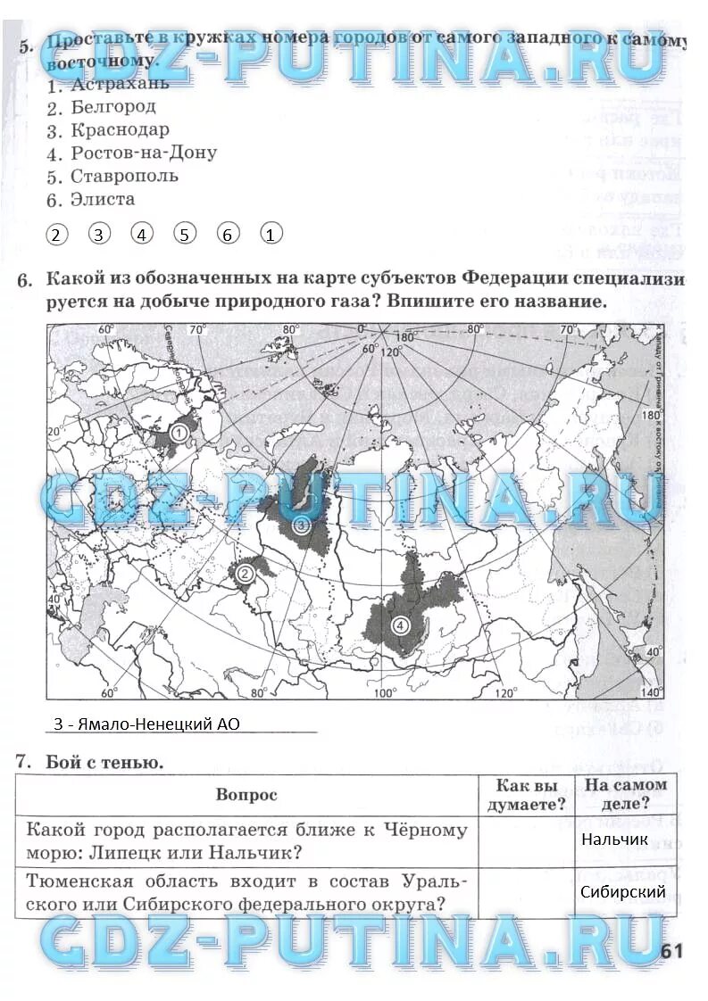 Ответы по географии 9 класс