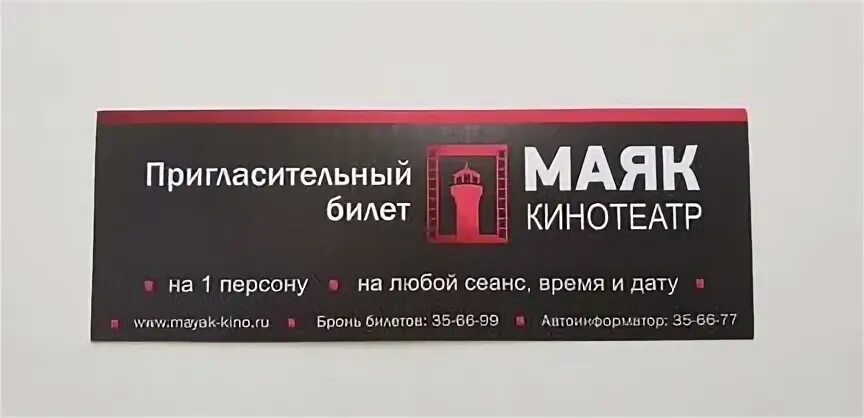 Маяк кинотеатр омск афиша. Кинотеатр маяк билеты. Маяк молл кинотеатр. Маяк кинотеатр омск. Маяк молл кинотеатр омск расписание.