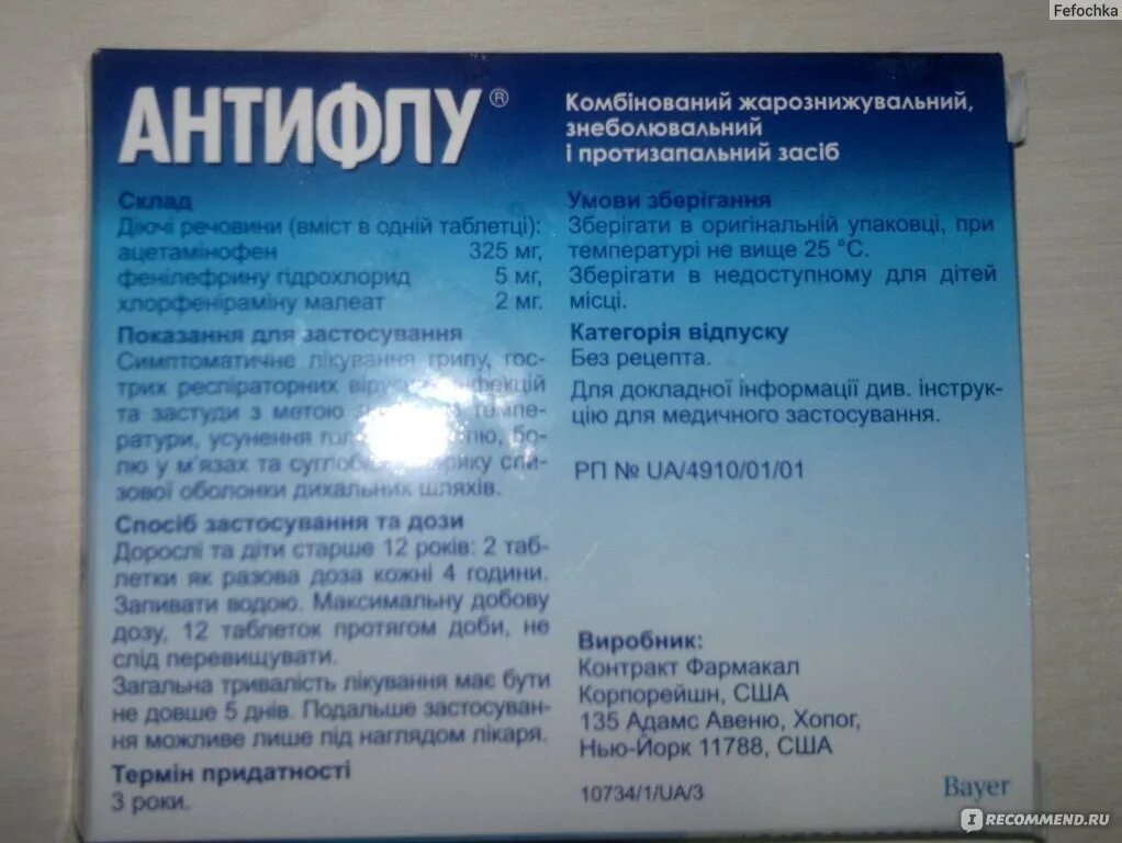 Можно ли при температуре противовирусное. Средства от простуды без парацетамола. Байер противовирусные препараты. Противовирусные препараты без парацетамола. Порошки от простуды без парацетамола.