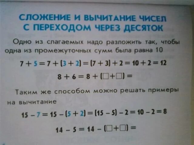 Таблица сложения через десяток 1. Основные правила по математике. Основные правила по математике для начальных классов. Вычитание с переходом через десяток та. Таблица сложения и вычитания с переходом через 10.