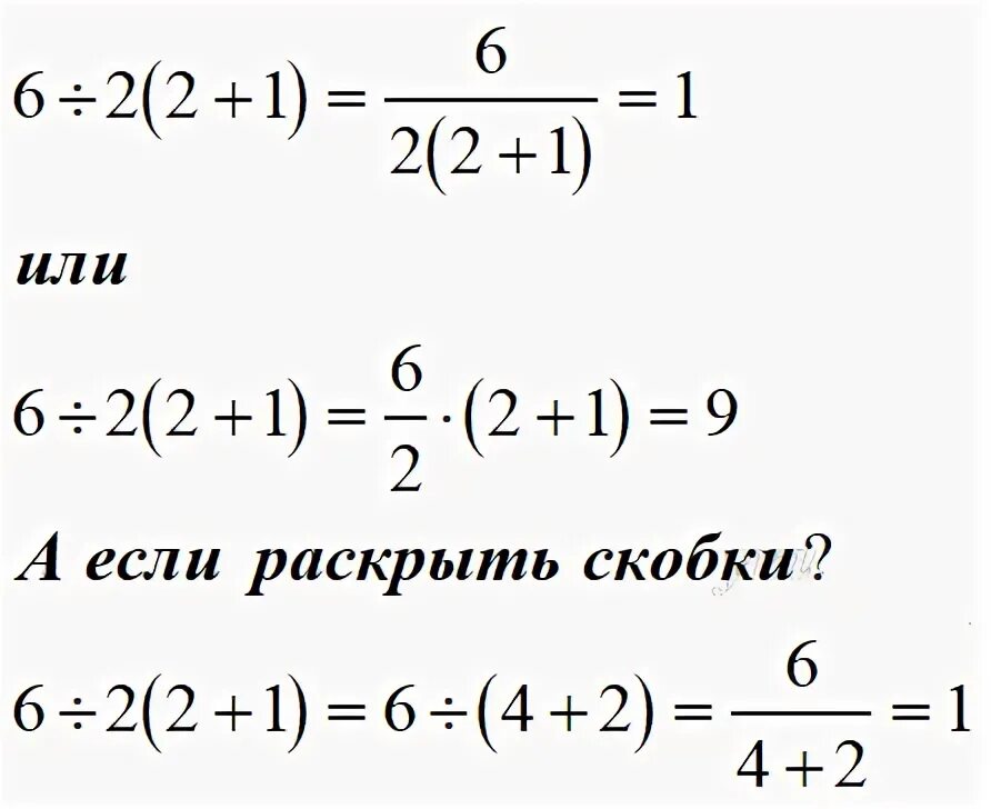9 4 какой ответ. 6 2 2 1 правильное решение. 6 2 1 2 правильный ответ. 6 2 1 2 какой ответ правильный. 6:2(1+2) ответ.