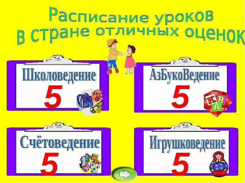 Пятерка первый класс. Праздник первой оценки во 2 классе. Праздник первой оценки во 2 классе сценарий. Праздник 1 оценки во 2 классе презентация. Первый класс первые оценки.