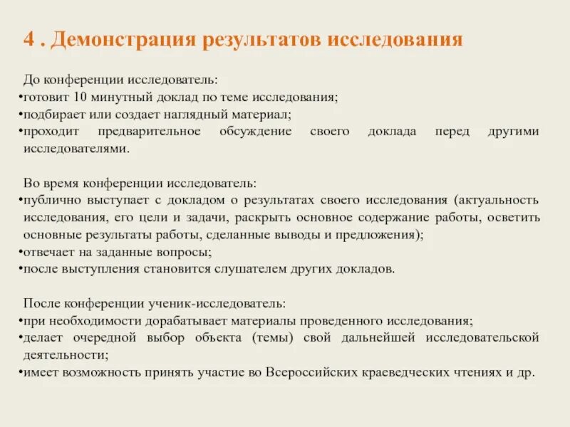 Темы для конференции я исследователь. Демонстрация результатов. Цель демонстрации результатов. Демонстрация результатов деятельности человека это. Показ результатов деятельности