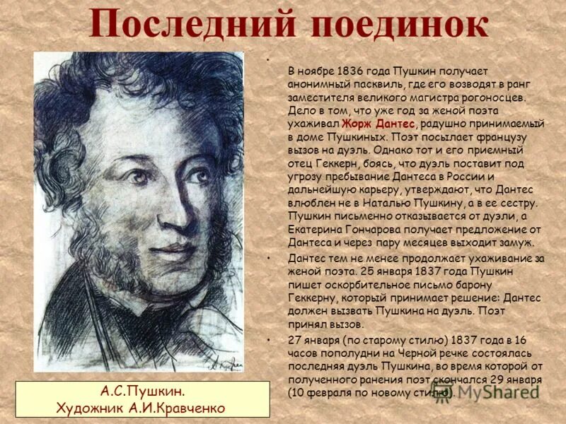 В гостиной у пушкиных постоянно бывали писатели. Пушкин 1836 год. 1836 Год Пушкин события. Пасквиль Пушкину.