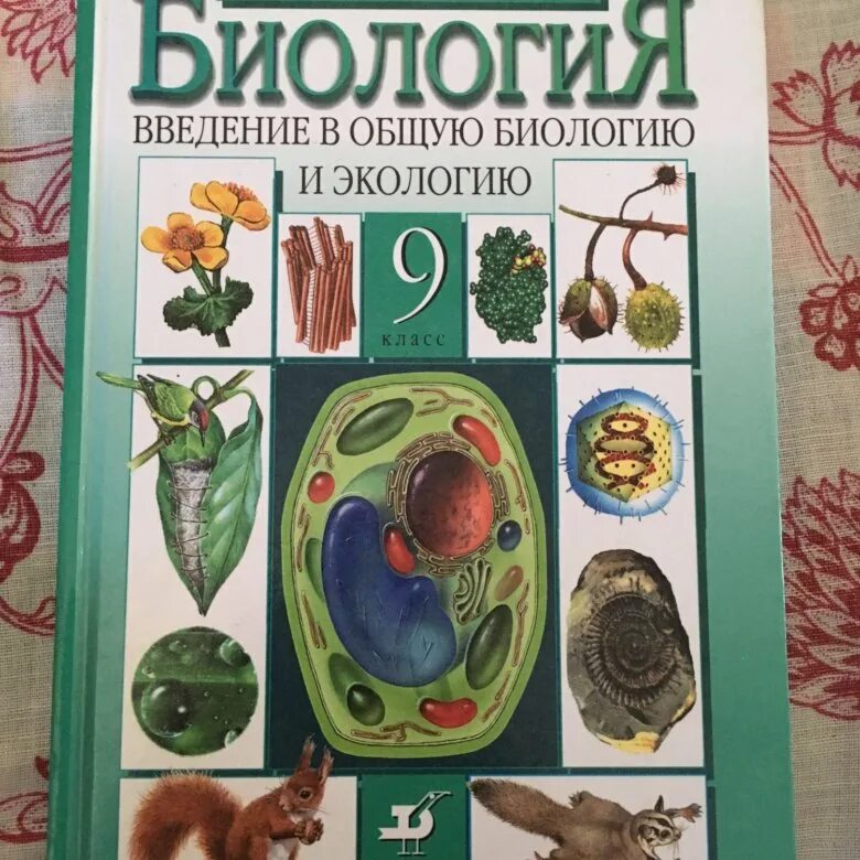 Биология 9 класс 20