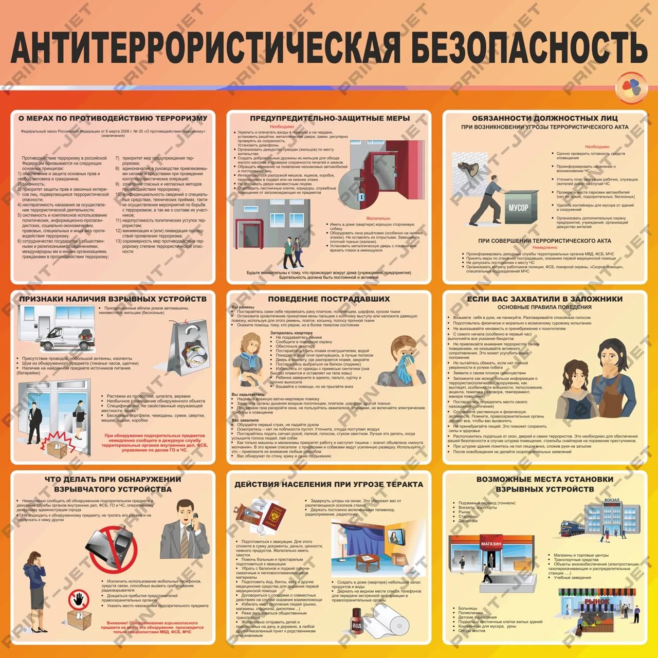 Обязанность антитеррористической безопасности