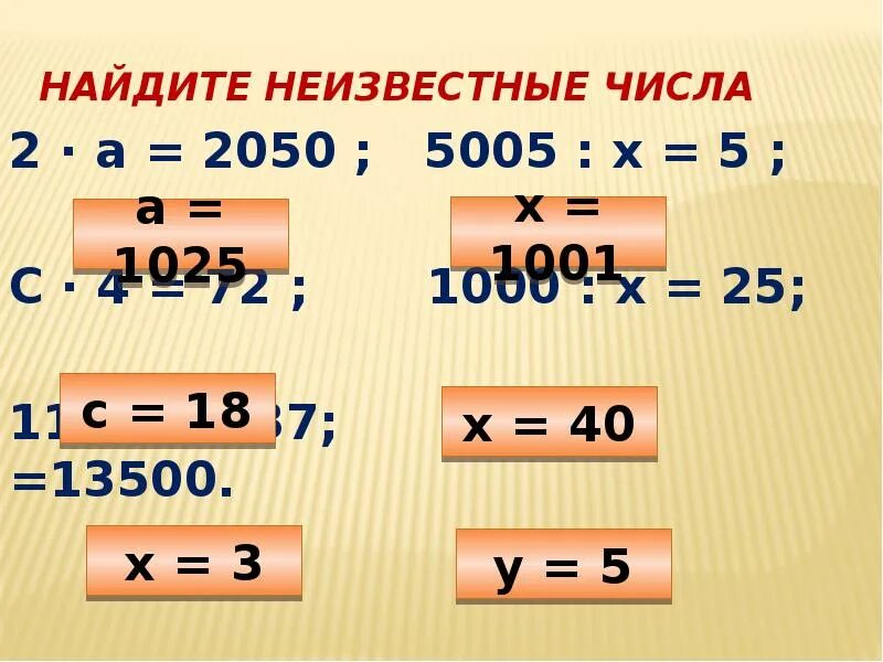 Как найти неизвестное число. Найдите неизвестные числа. найти неизвестное число. нахождение неизвестного числа.