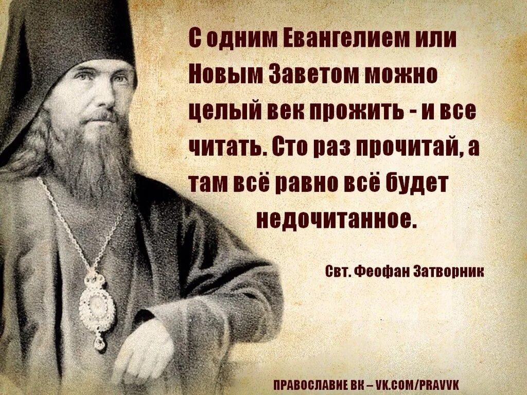 Евангелие дня мир православия на сегодня слушать. Православные цитаты. Высказывания святых отцов. Православие цитаты. Высказывания о церкви и храмах.