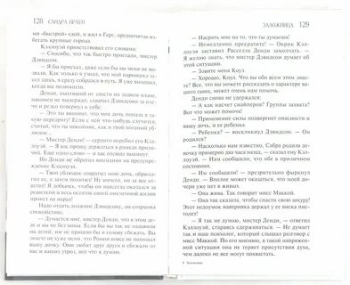 Заложница авторитета читать
