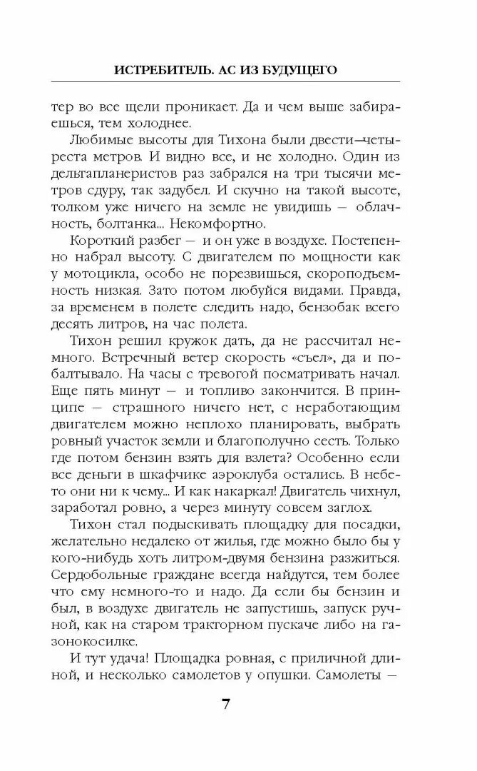 Ас из будущего читать. Ас из будущего читать