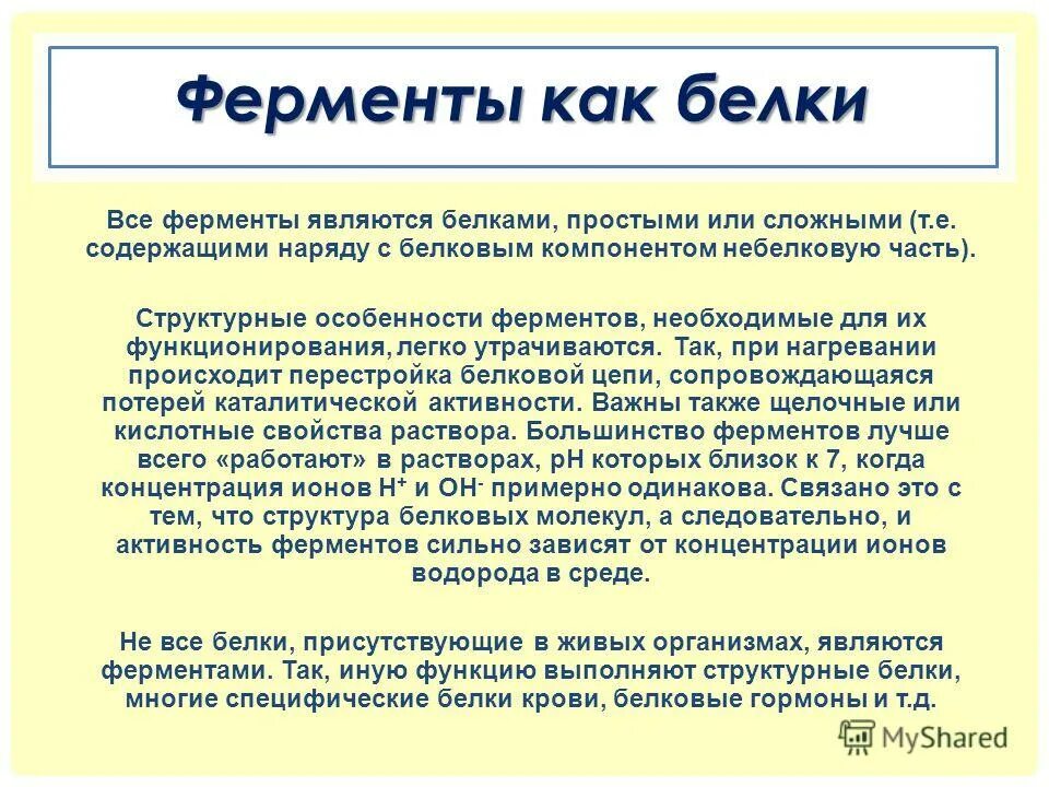 Классы белки ферменты