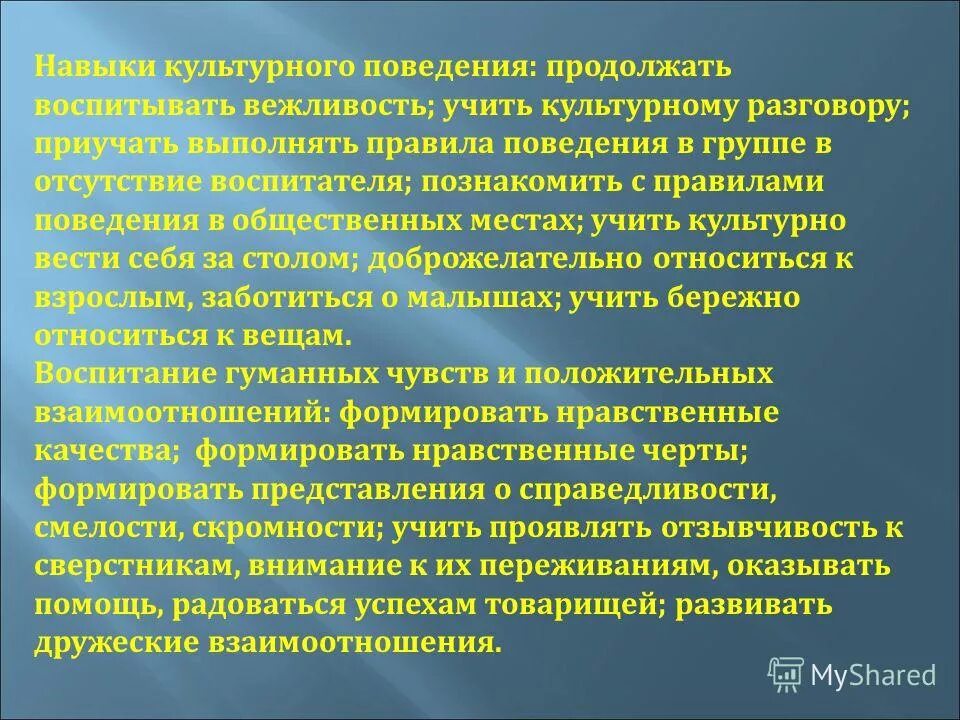Воспитание культурного поведения у дошкольников. Воспитание культуры поведения у детей дошкольного возраста. Воспитание культуры поведения у дошкольников. Этикет в детском саду. Формирование культуры поведения.