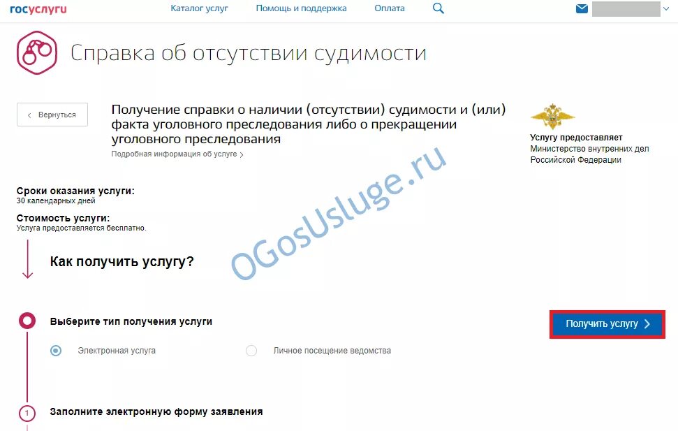 Госуслуги сделать об отсутствии судимости. Справка о несудимости с госуслуг. госуслуги о отсутствии судимости. справка о не удимости госуслуги. справка об отсутствии судимости с госуслуг.