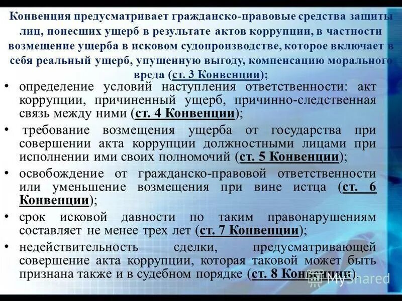 Требование компенсации морального ущерба. Сроки компенсации морального вреда. Возмещение вреда в гражданском праве. Сроки возмещения вреда это. Возмещение морального ущерба.