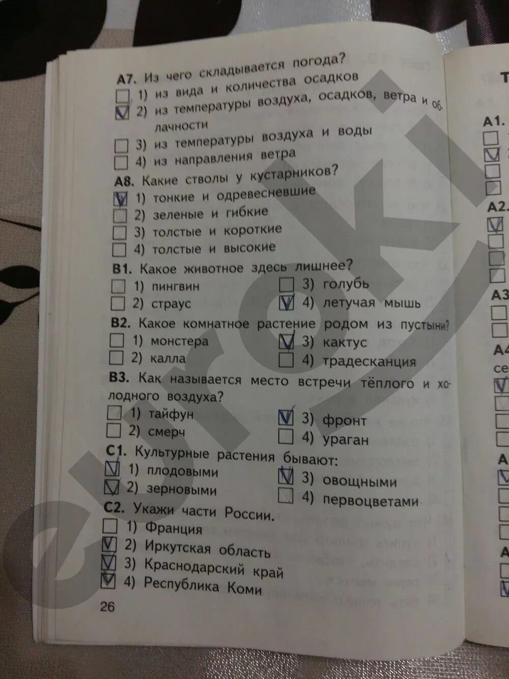 Тест по окружающему яценко. Контрольно измерительные материалы окружающий мир. Контрольно измерительные материалы окружающий мир 2 класс. Яценко окружающий мир 2 класс контрольно-измерительные материалы. Контрольно измерительные материалы окружающий мир 2 класс тесты.