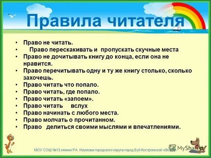 Перескочить