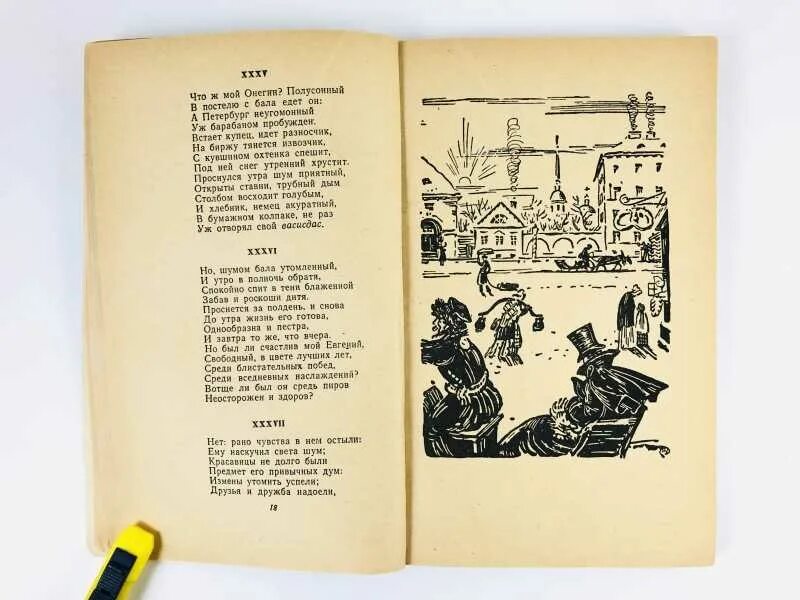 Онегин стихи слушать. Онегин отрывок. Онегин добрый мой приятель отрывок.