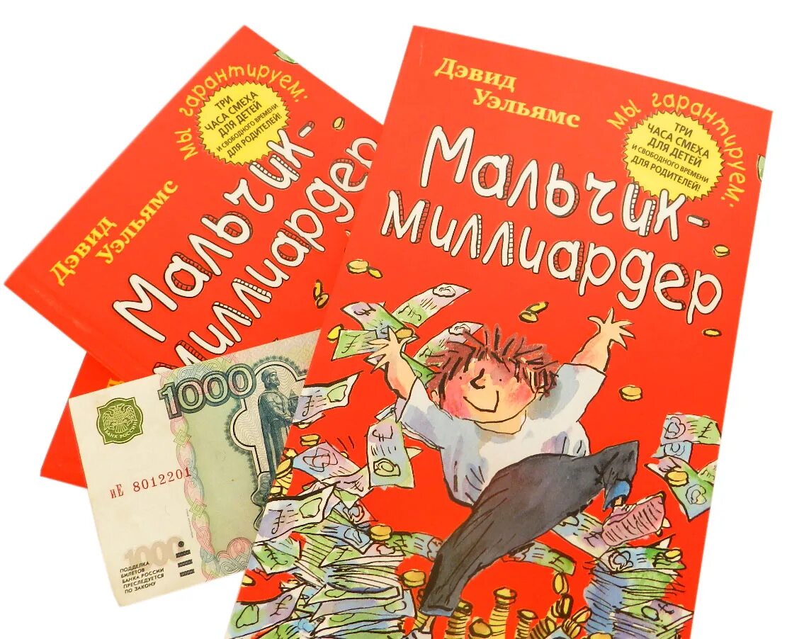 Книга мальчик миллиардер. Читать мальчик миллиардер. Книга мальчик миллиардер. Мальчик миллиардер. Мальчик миллионер книга.