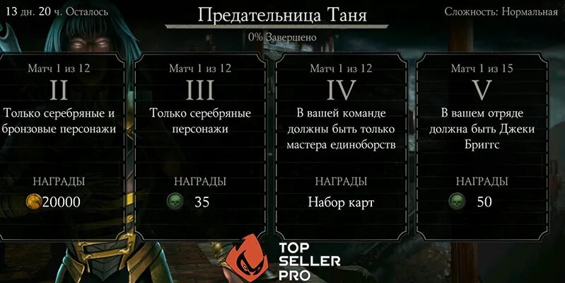 Предательница содержание. Предательница таня испытание. таня предательница мк мобайл. кестра из книги игра предательницы. мк мобайл кто нужен на испытании с таней.