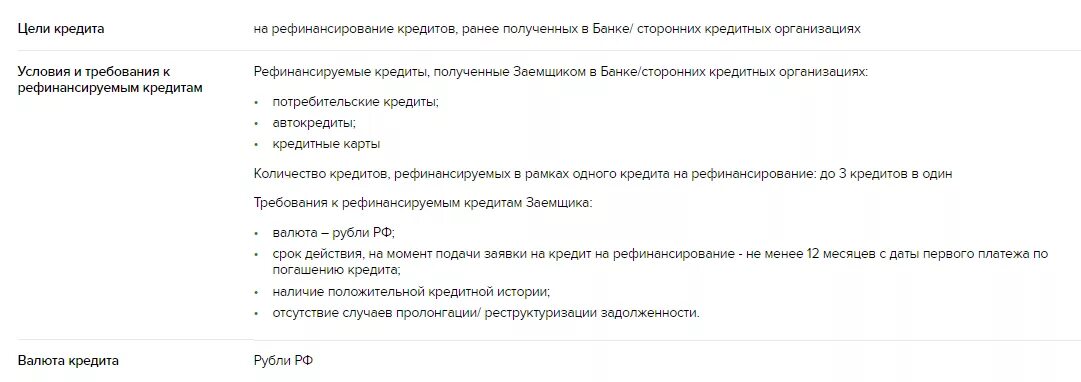 Рефинансирование кредита в каких случаях. Рефинансирование сторонних кредитов. программа рефинансирования кредитов. перечень документов на рефинансирование в россельхозбанке.