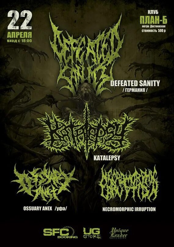 Песня defeated prazdneek. Katalepsy 2004. defeated sanity группа.