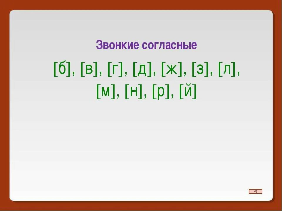 Аист глухие согласные. Звонкие и глухие согласные. Подчеркнуть глухие согласные. Карандаши подчеркнуть звонкие глухие согласные. Подчеркнуть все звонкие гласные простым.