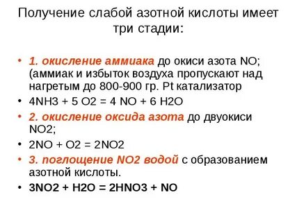 Получение азотной кислоты из аммиака