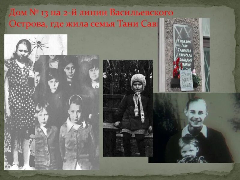 Таня савичева блокада ленинграда. Таня савичева семья. Таня савичева семья. Блокада ленинграда таня савичева семья. Блокада ленинграда таня савичева семья.