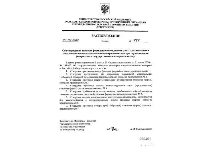 Распоряжение МЧС РФ. Приказ 777 МЧС. Распоряжение МЧС России от 05.07.2017 324. Приказ форма МЧС 777. Постановление рф от 13.09 2021 1547