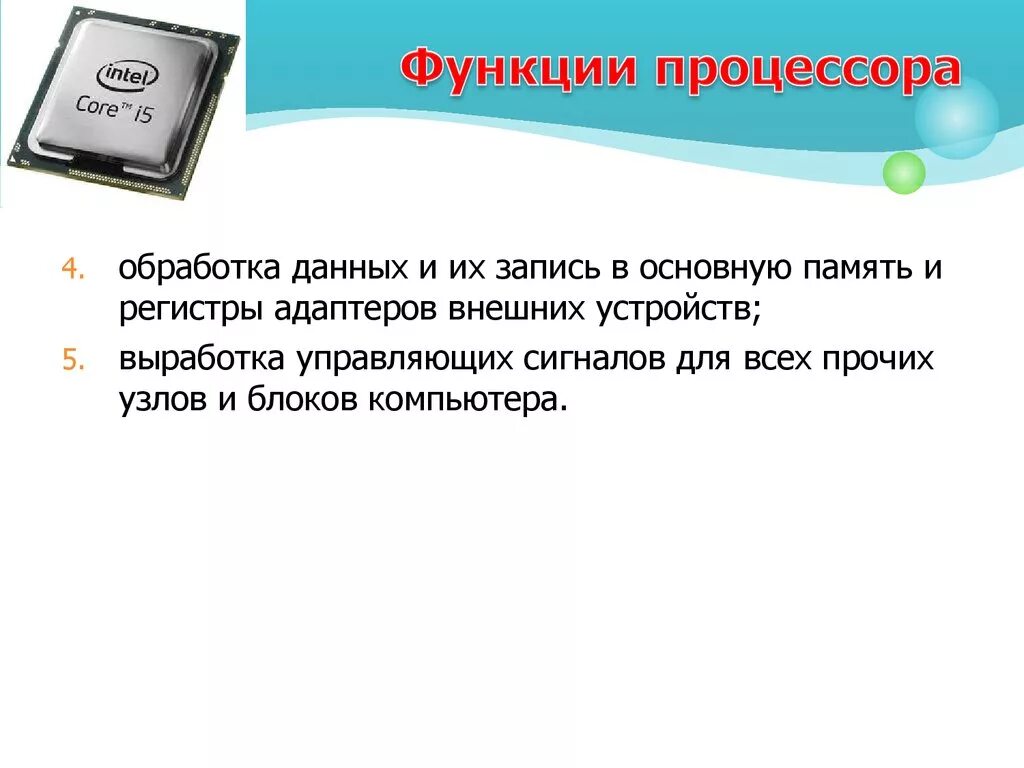 Функции памяти и процессора. Функции процессора заключаются в. Перечислите функции процессора. Функции памяти, функции процессора.. Cpu functions