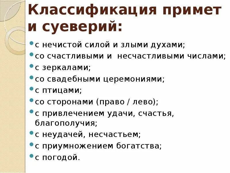 Есть ли какая нибудь примета