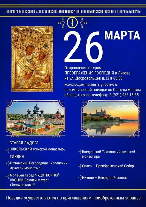 расписание служб в храме вознесения господня. расписание службы города долгопрудного храма преображения господня. спасо-преображенский собор расписание богослужений. расписание службы в храме знамения на рижской. храм преображения господня расписание служб.