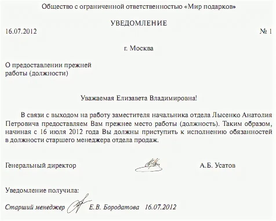 Уведомить перевод. Уведомление сотрудника о выходе из декрета основного работника. Заявление об окончании временного перевода. Уведомление работника о переводе. Уведомление сотрудника о выходе основного сотрудника с декретного.