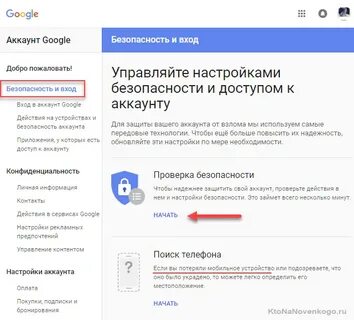 Защитить гугл