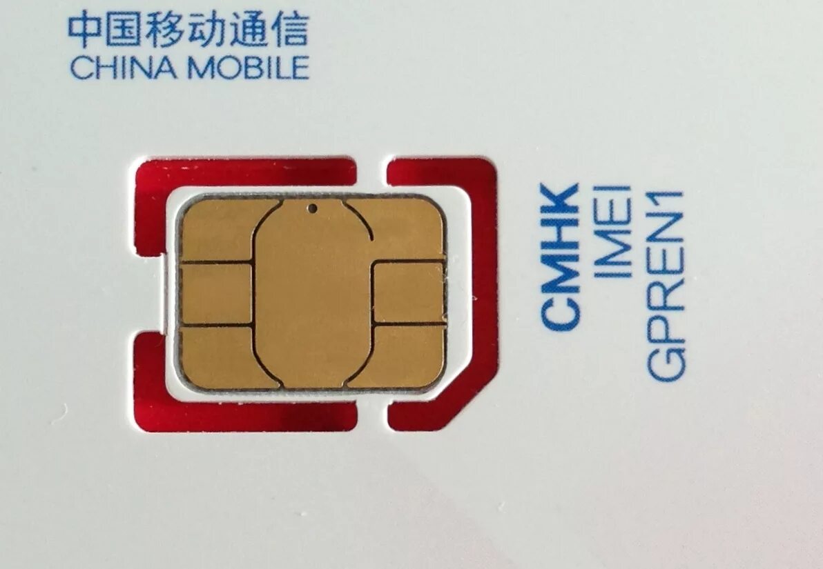 Купить китайскую сим. Nano-SIM (4ff). Китайская сим карта. Китайские стмкарты. China mobile SIM Card.