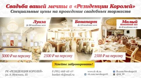 Резиденция королей калининград залы