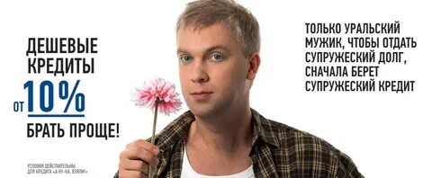 Уральские мужчины