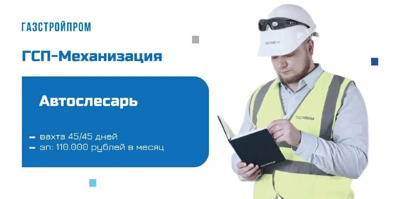 Гсп-2 новый уренгой. Гсп механизация сайт. Сгк-механизация. Гсп механизация сайт. Производственной строительная компания бонус производственно.