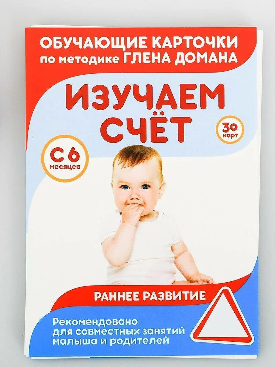 Обучающие карточки глена домана. Методика глена домана. методика глена домана карточки. карточки домана счет. методика глена домана для детей карточки.