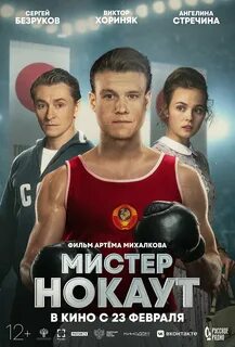 Мастер нокаута